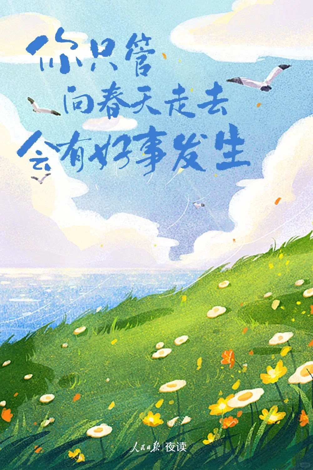 人民日报壁纸来了