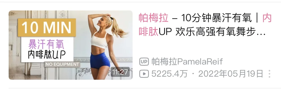 165/95斤帕梅拉热量消耗测评