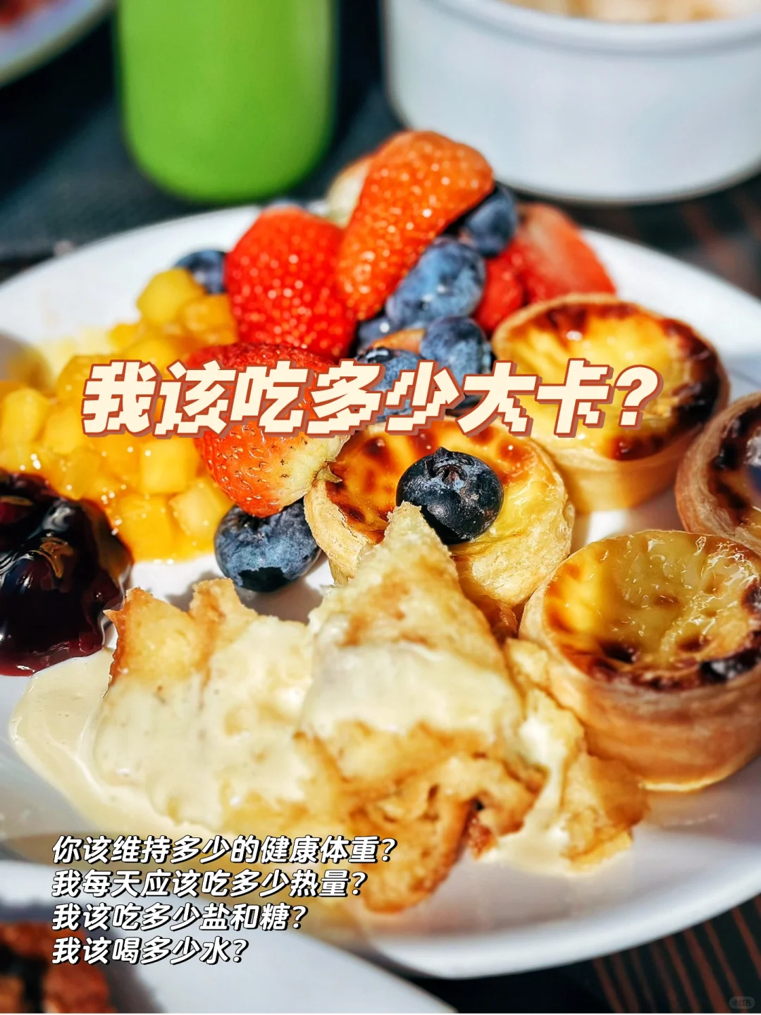 减肥建议：了解成年女性每天该吃多少大卡！