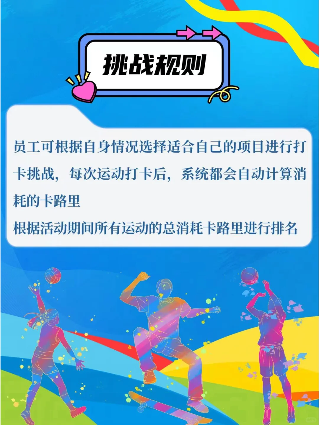热辣暑期，卡路里消耗挑战赛，引爆员工热情