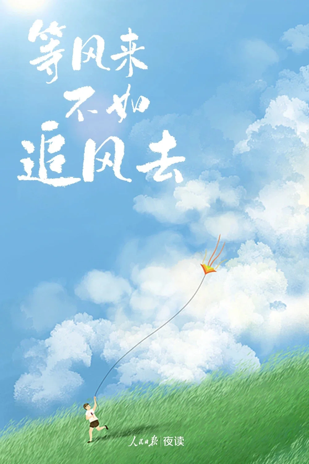 人民日报壁纸来了