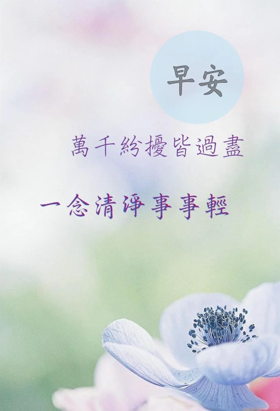 日安吉祥如意