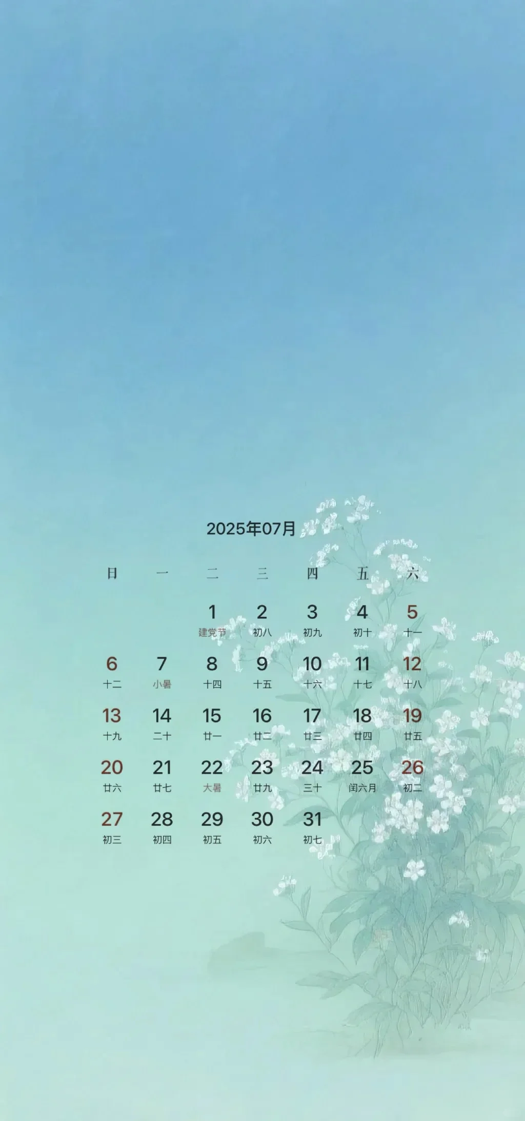 2025年7月手机日历壁纸