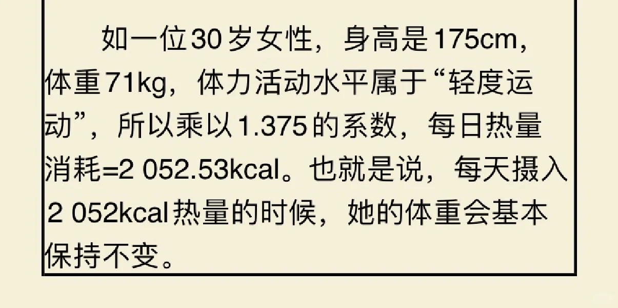 每日实际消耗热量/减肥公式
