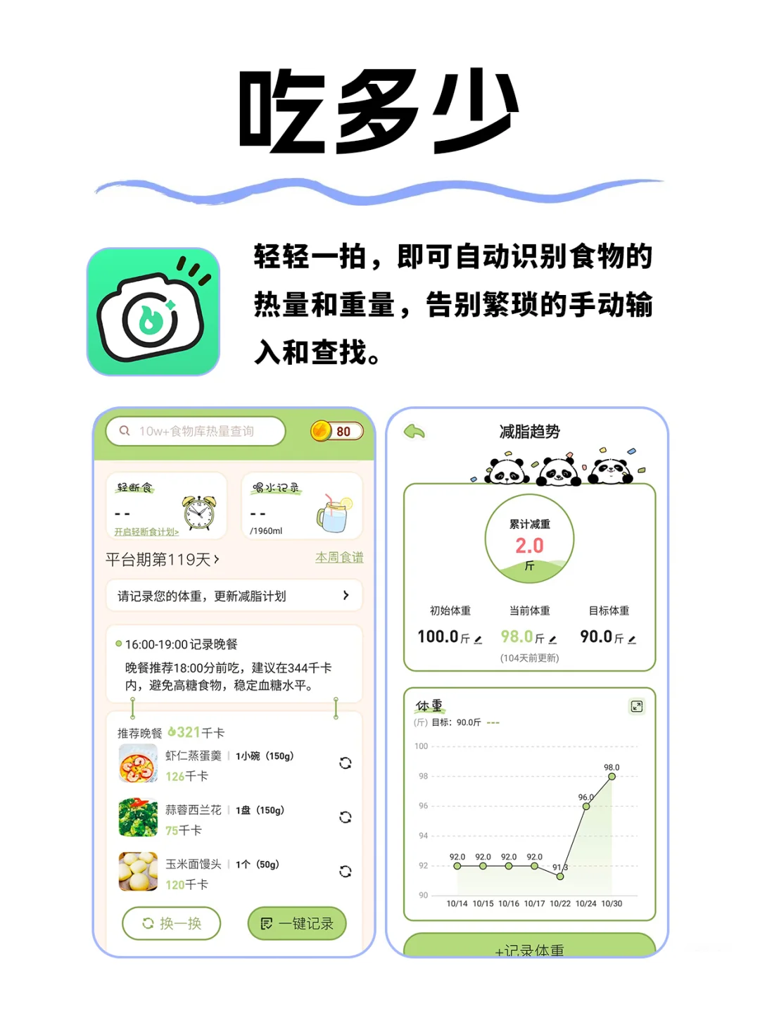 用卡路里计算 APP 轻松避开热量炸弹