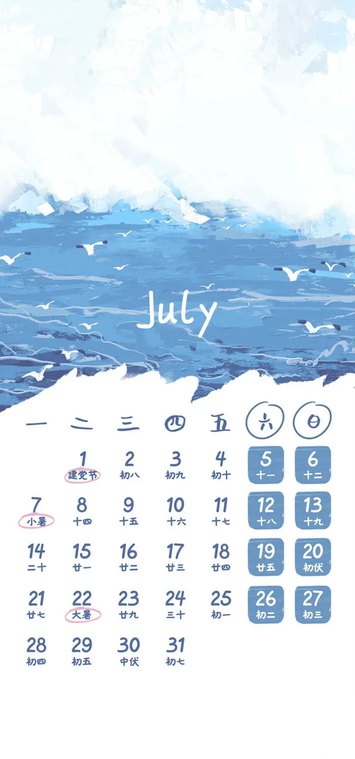 清新蓝色系七月日历来了 ----