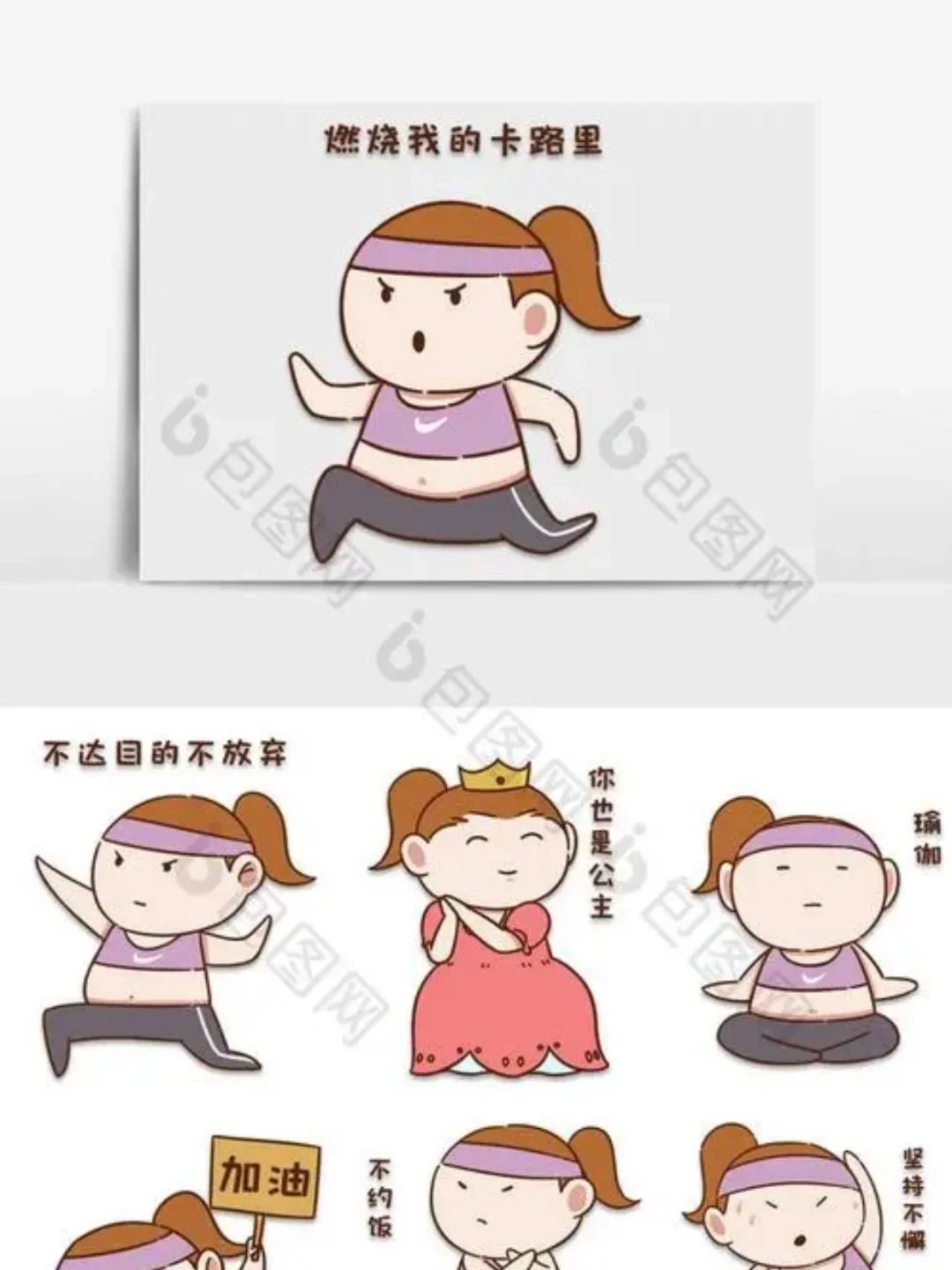 减肥小Tips