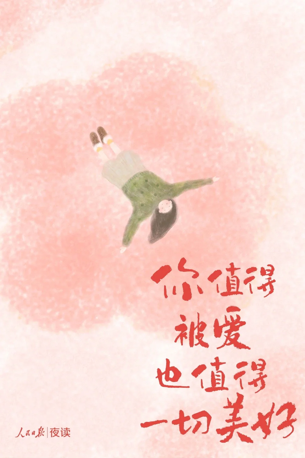 人民日报壁纸来了
