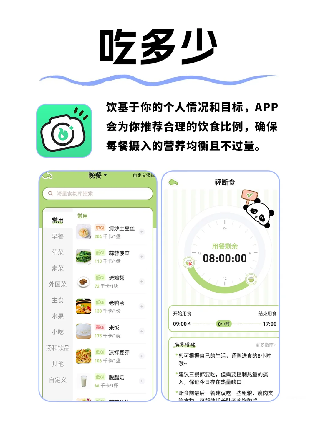用卡路里计算 APP 轻松避开热量炸弹