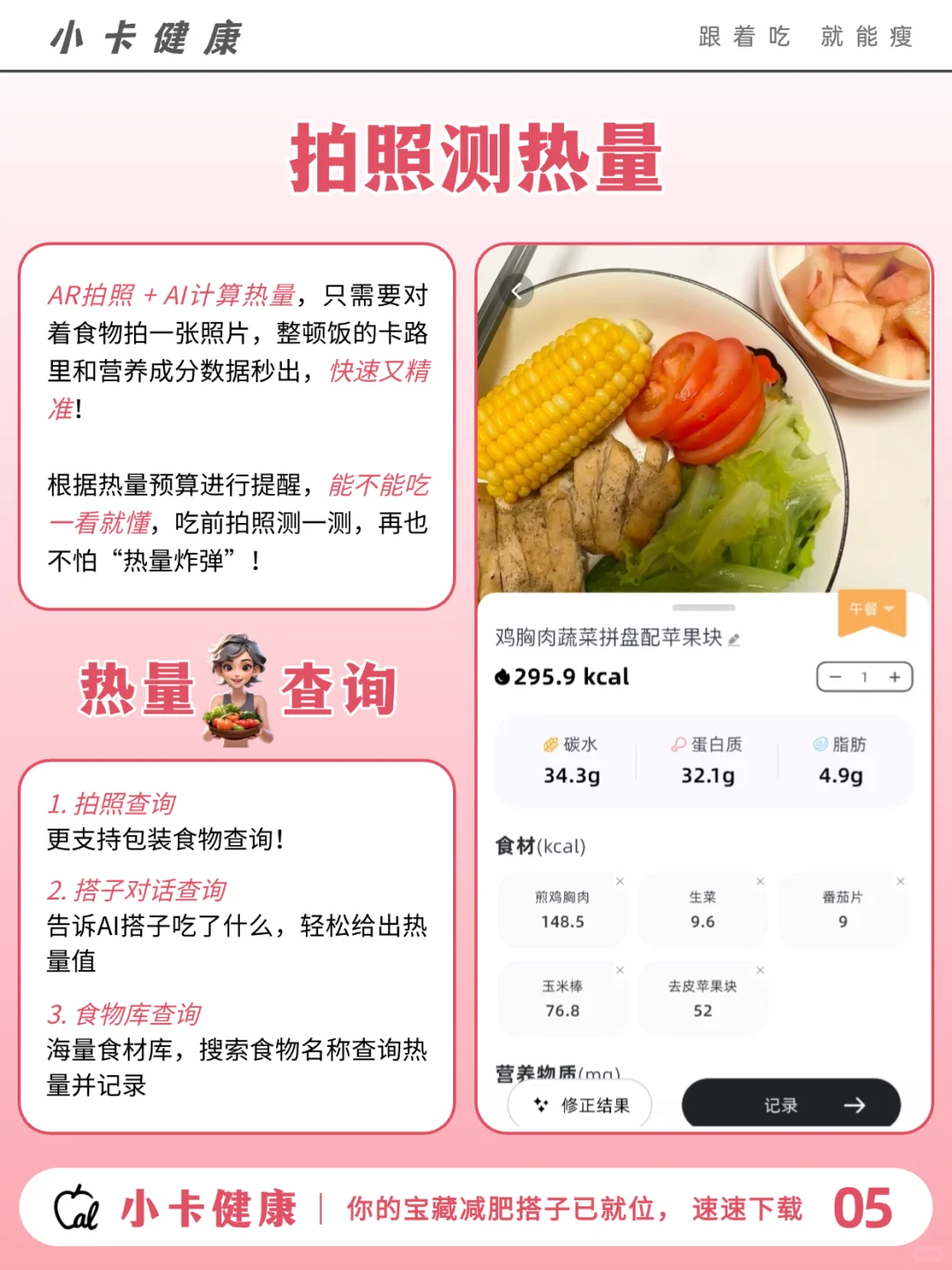 总被卡路里困扰？这份营养成分热量表收好！
