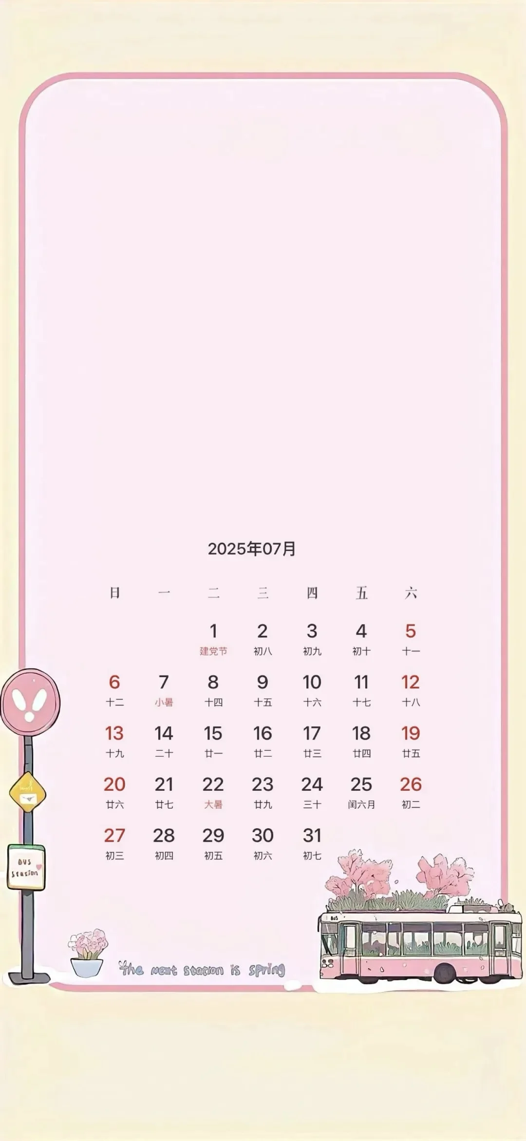 2025年7月手机日历壁纸