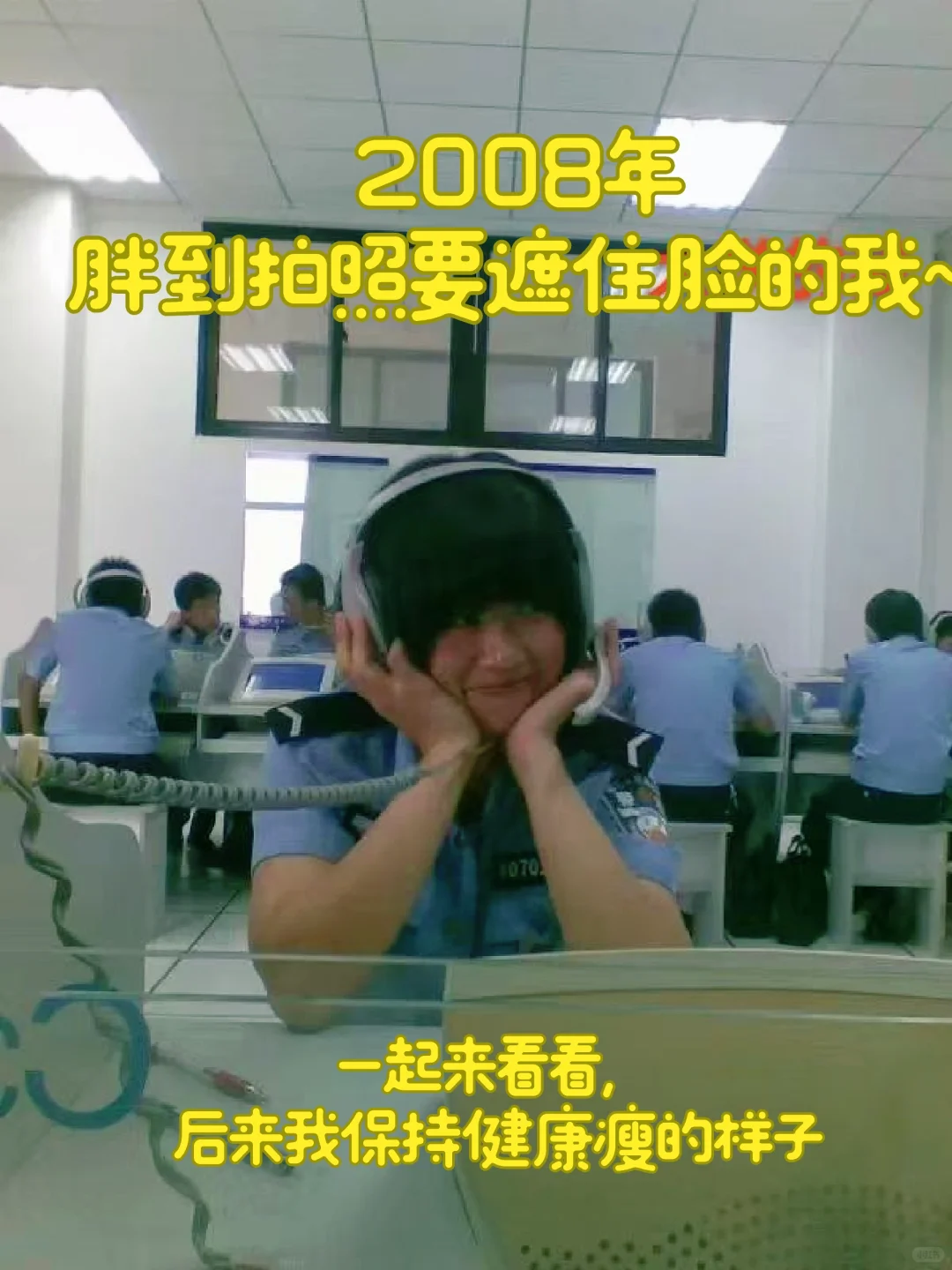 曾经胖墩墩的女警察，保持12年健康瘦的秘密