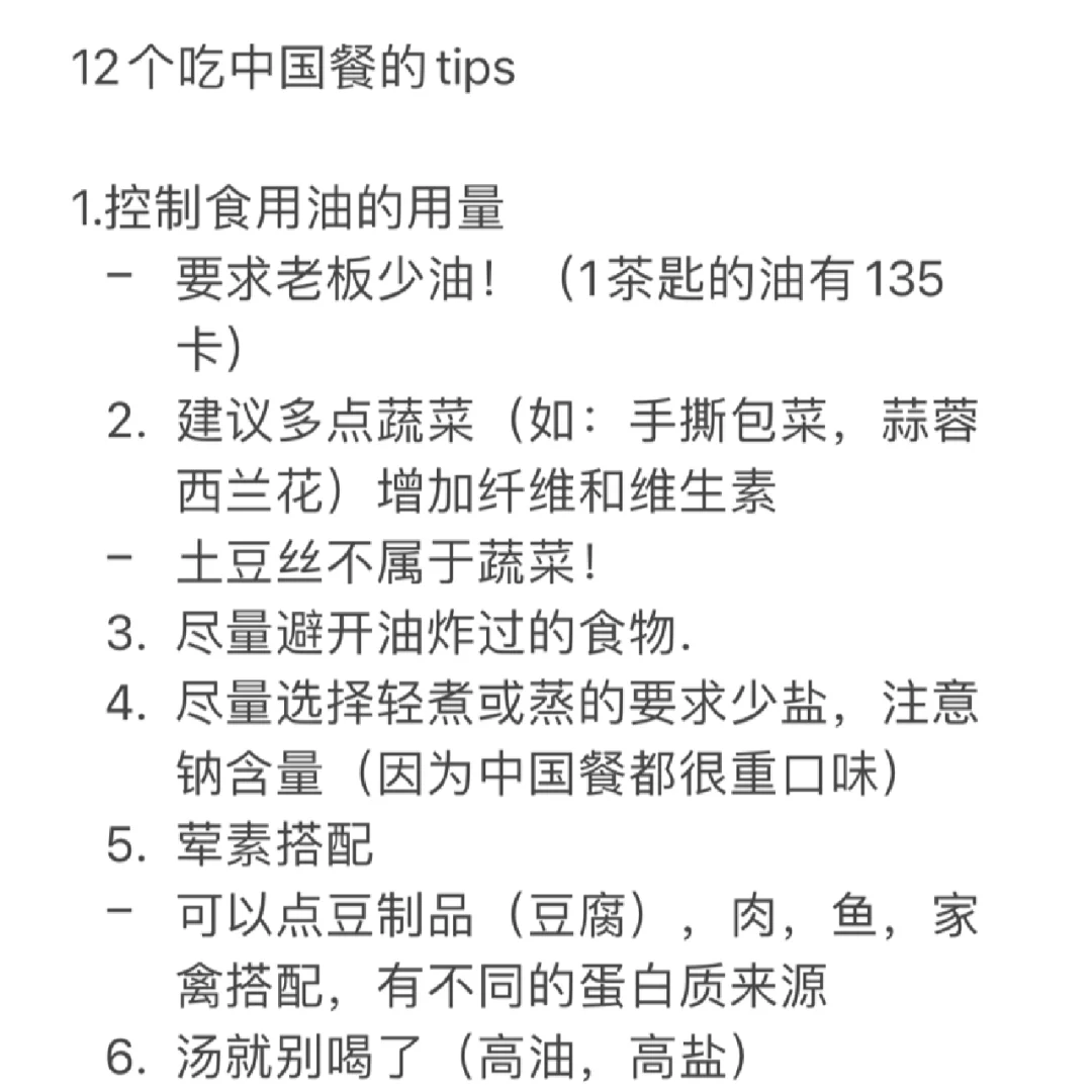 中国餐减脂吃法‼️卡路里减半🇨🇳