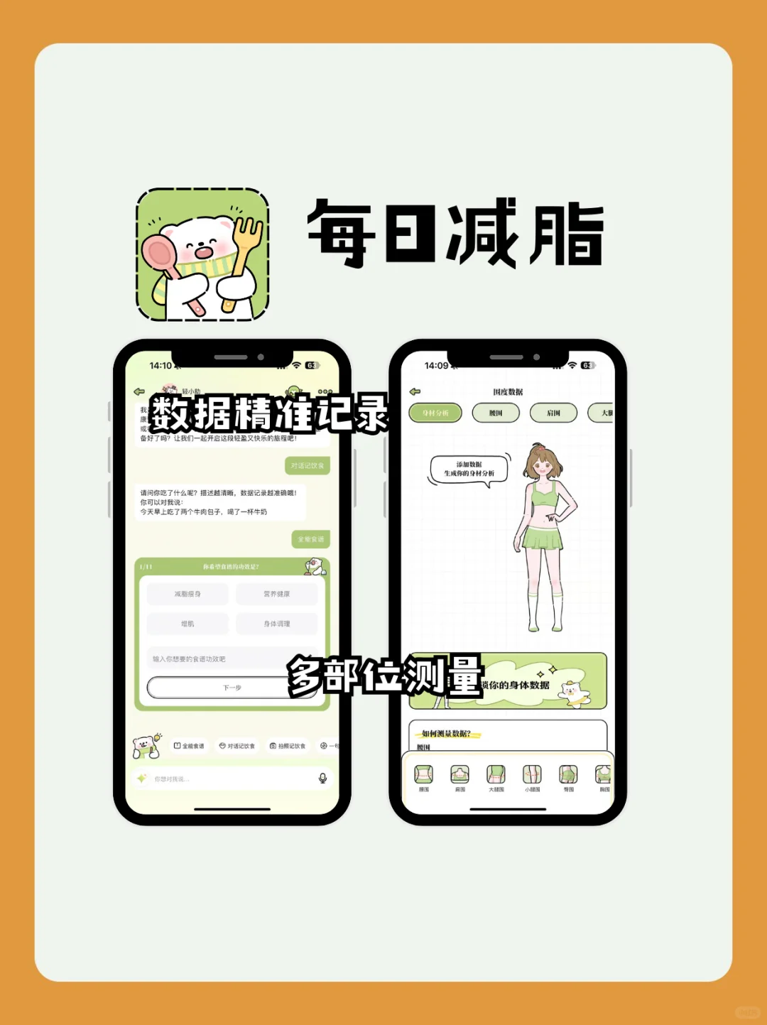 国家推荐的4款减肥app，科学减脂神器！