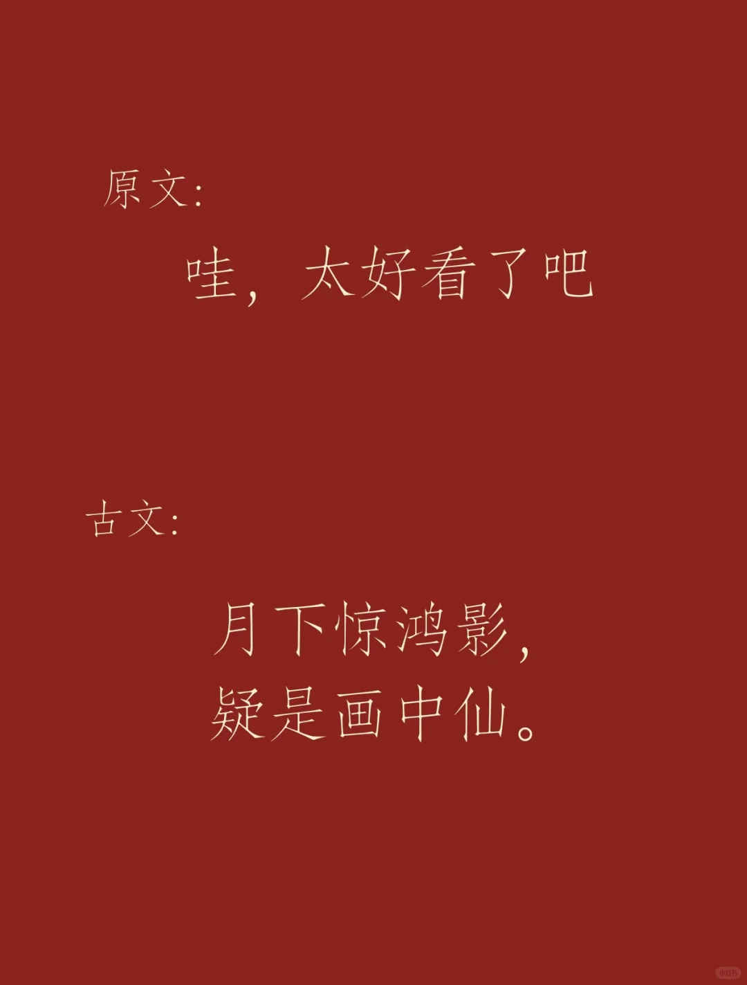 背下来夸女孩子的神仙诗句✨