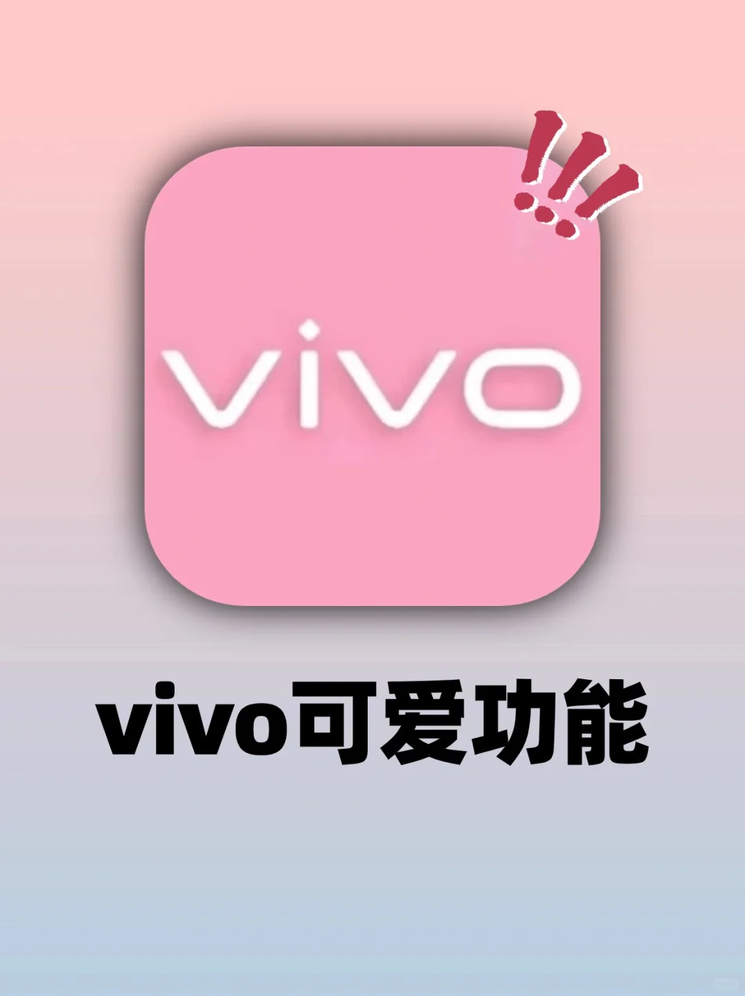 vivo是懂可爱的‼锁屏指纹这样设置好好看