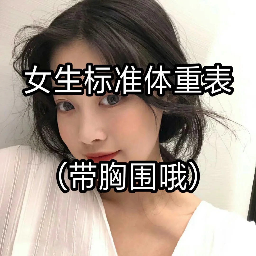 女孩子一定要看的✌️