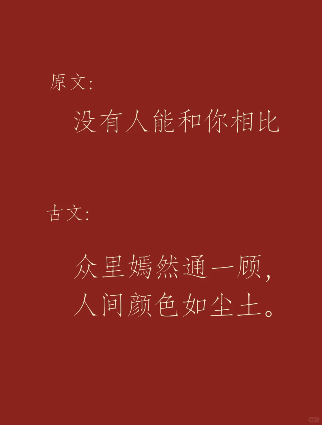 背下来夸女孩子的神仙诗句✨