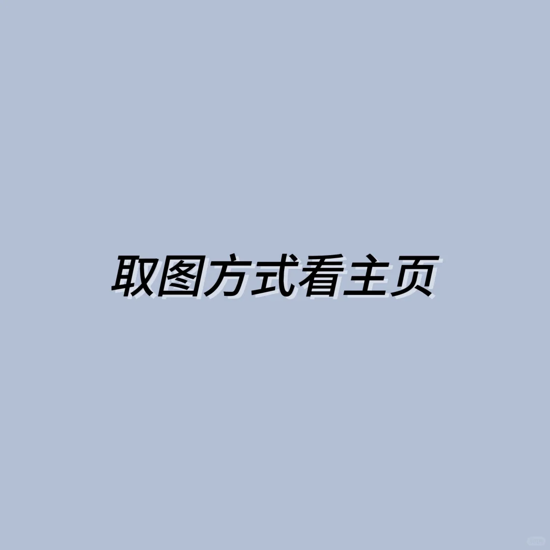 爱惨这组氛围感壁纸了！