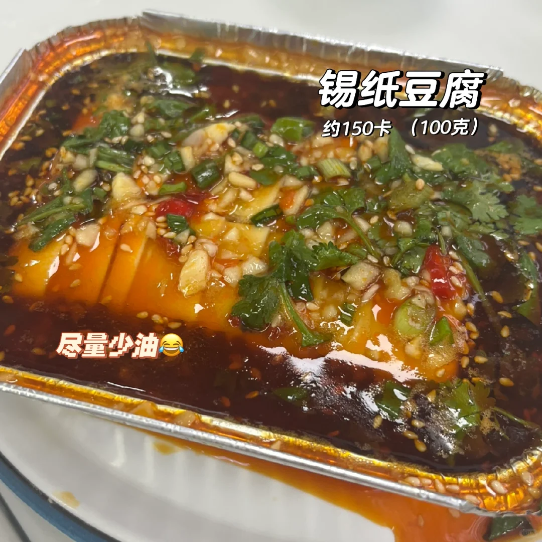 中国餐减脂吃法‼️卡路里减半🇨🇳