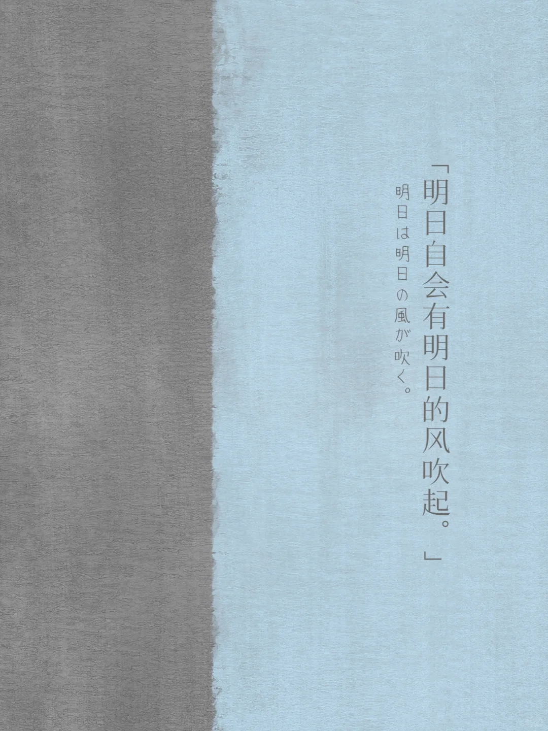 🎐「明日的风」极简日系壁纸