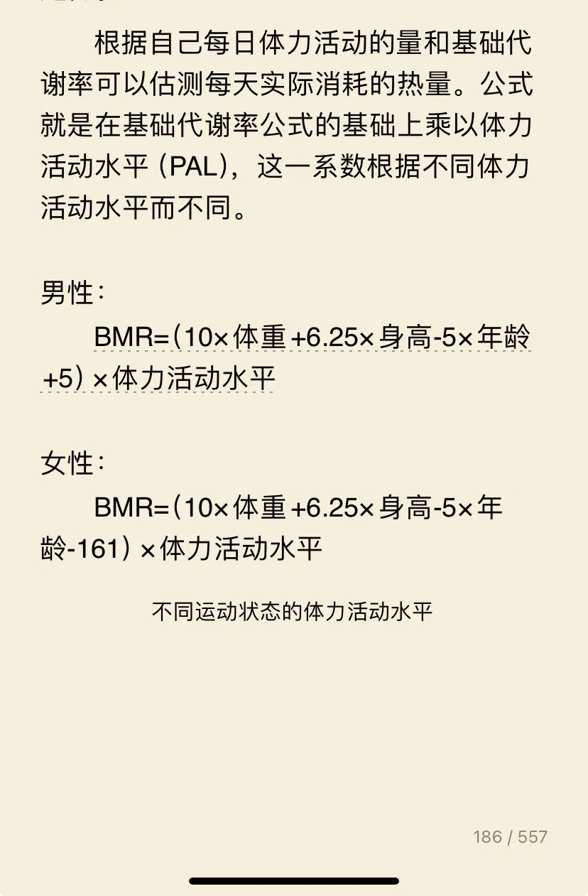 每日实际消耗热量/减肥公式