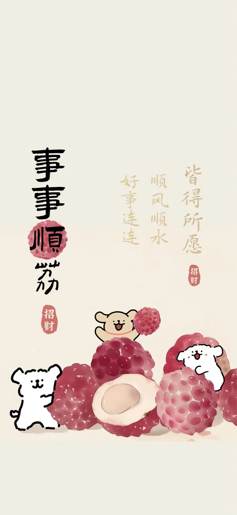 事事顺荔壁纸套图分享