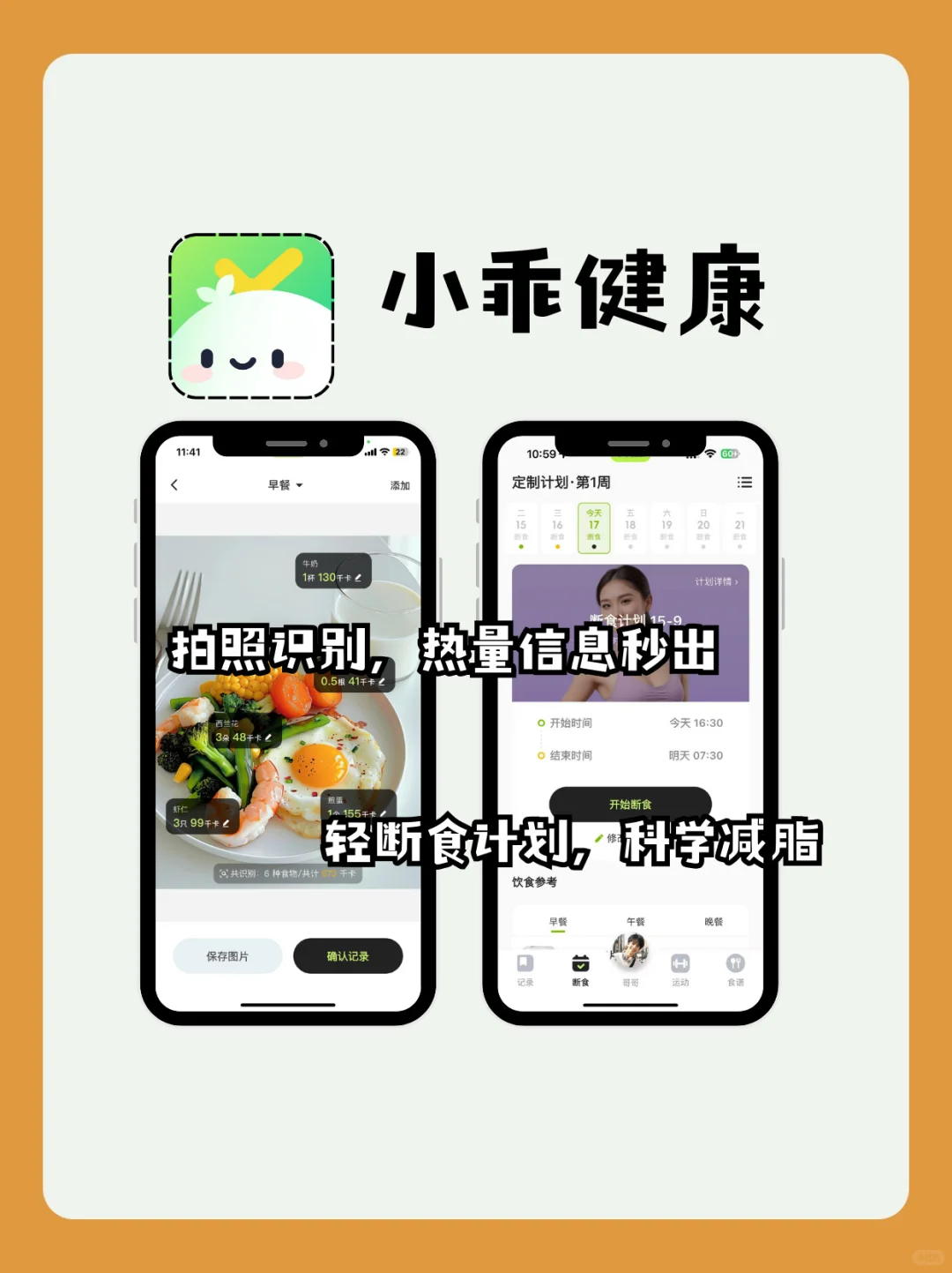 国家推荐的4款减肥app，科学减脂神器！
