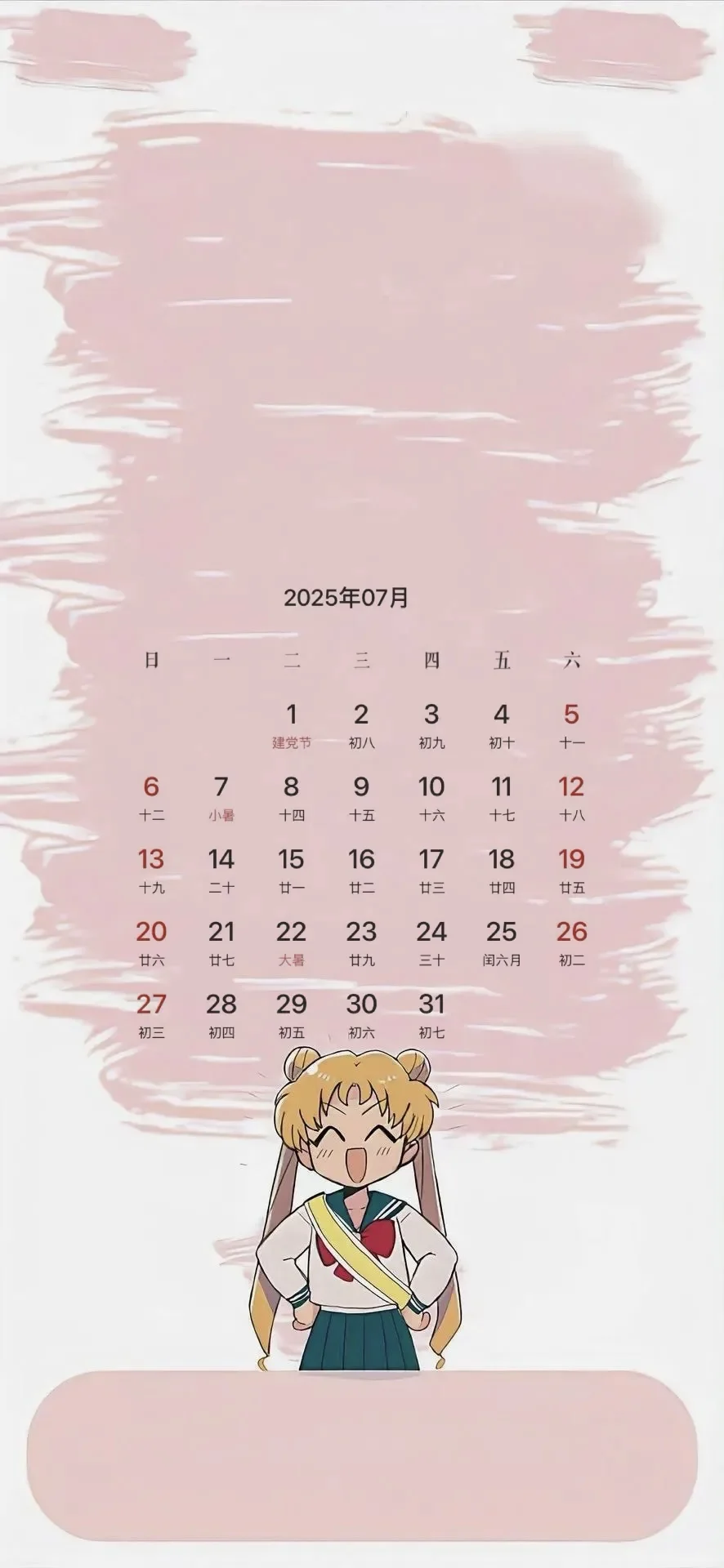 2025年7月手机日历壁纸