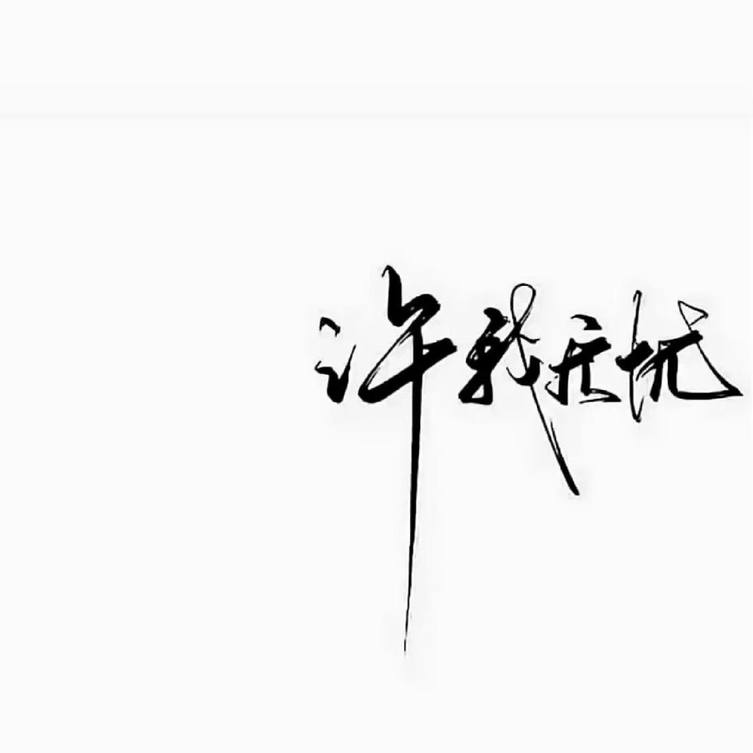 ins风|小众背景图（不用截评论区自取）