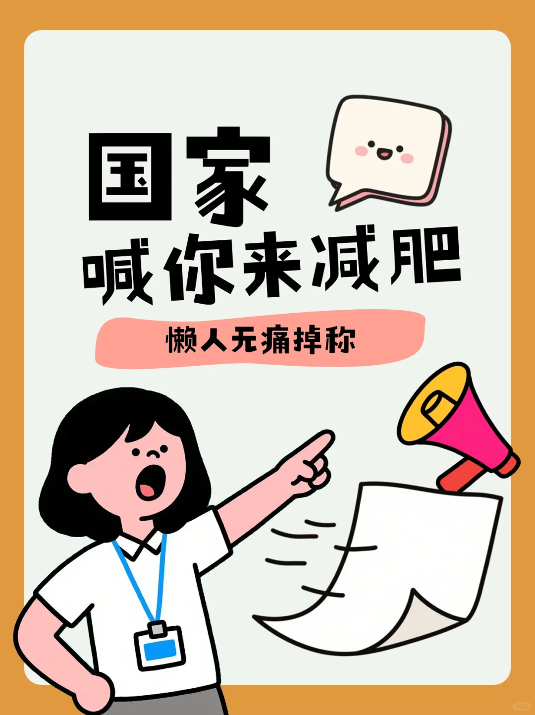 国家推荐的4款减肥app，科学减脂神器！