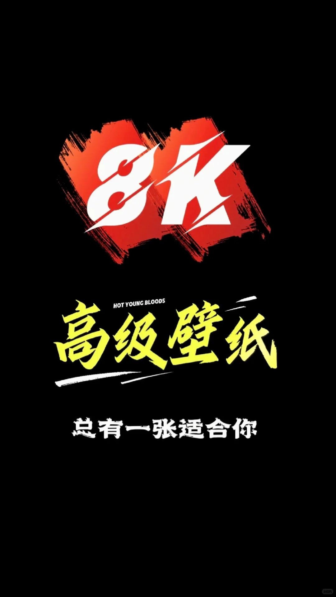 ✨ 高级壁纸，捕捉生活的细腻之美 📱