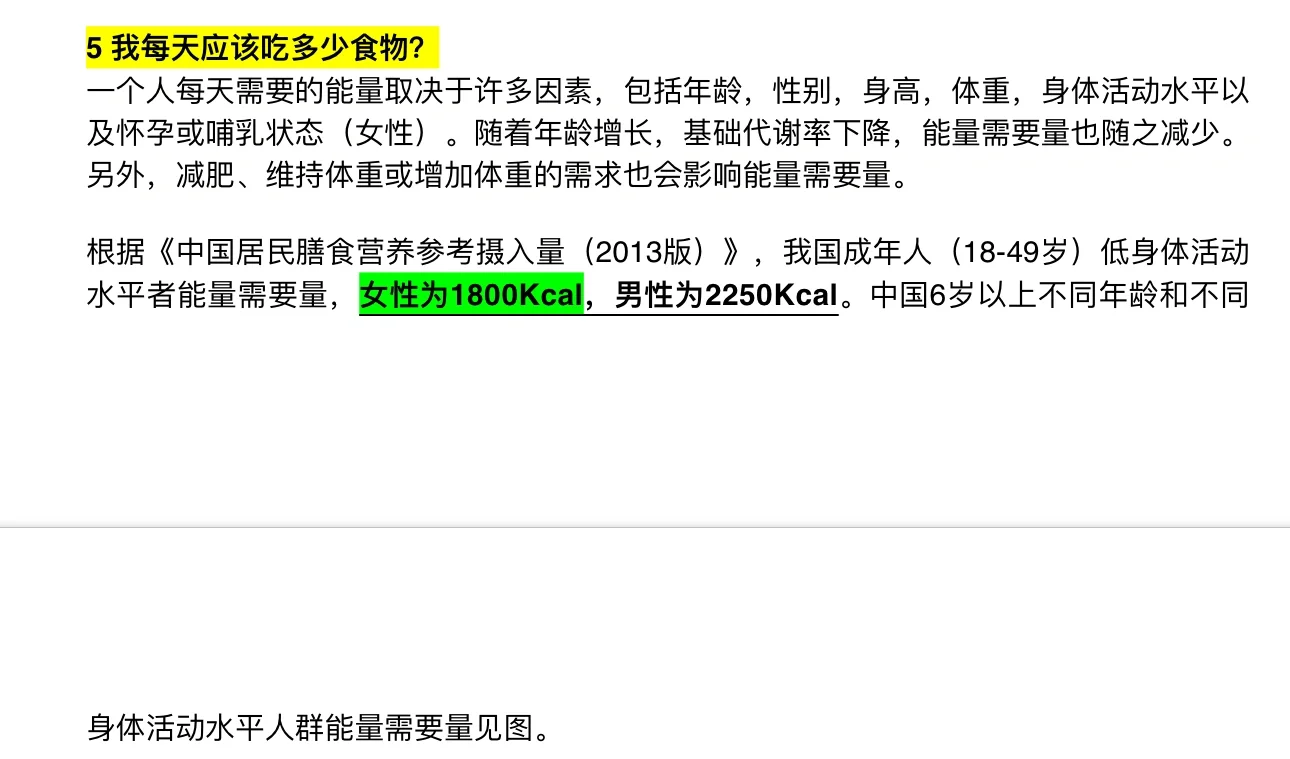 减肥建议：了解成年女性每天该吃多少大卡！