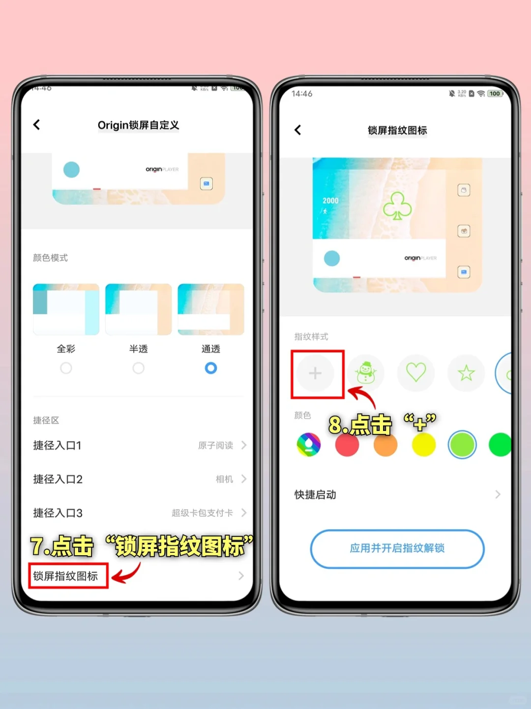 vivo是懂可爱的‼锁屏指纹这样设置好好看