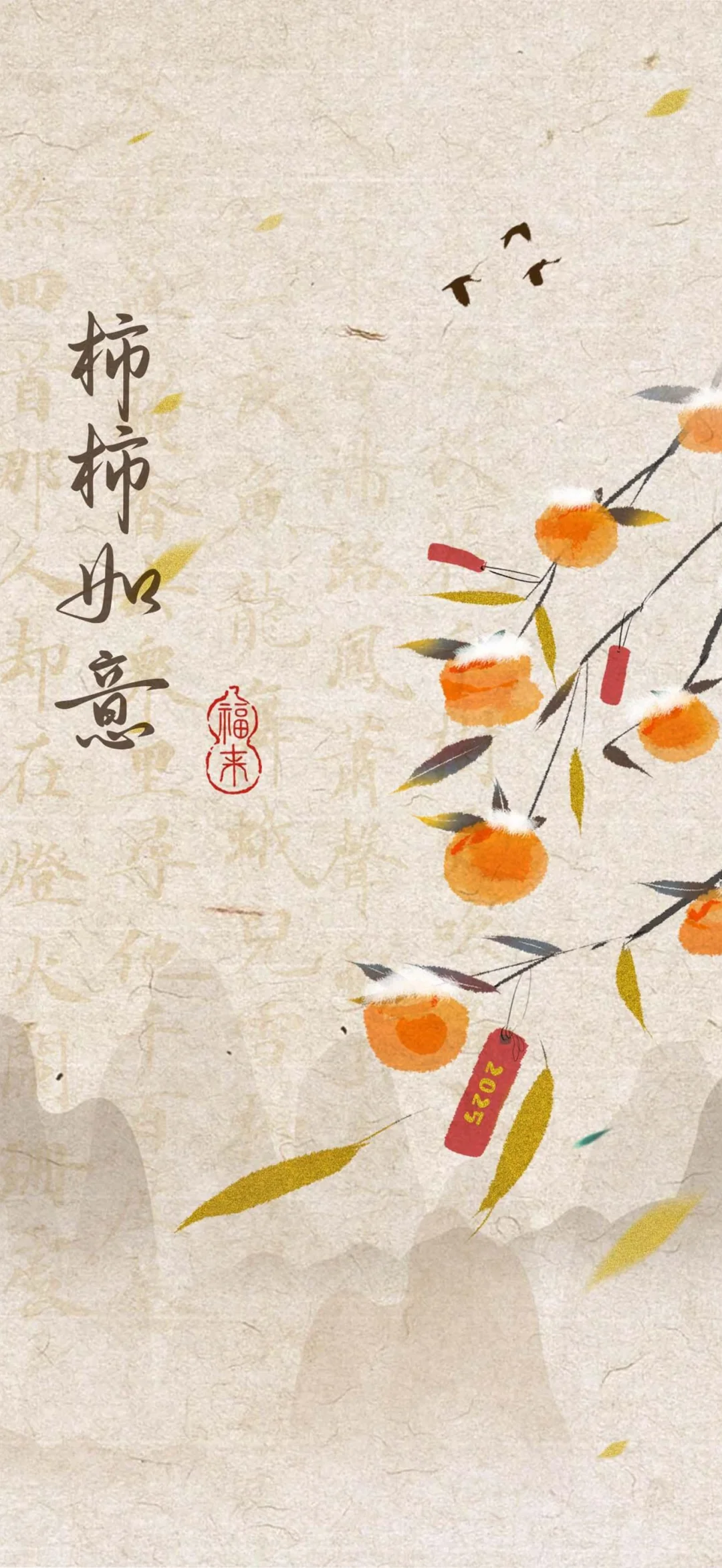 古风文字壁纸