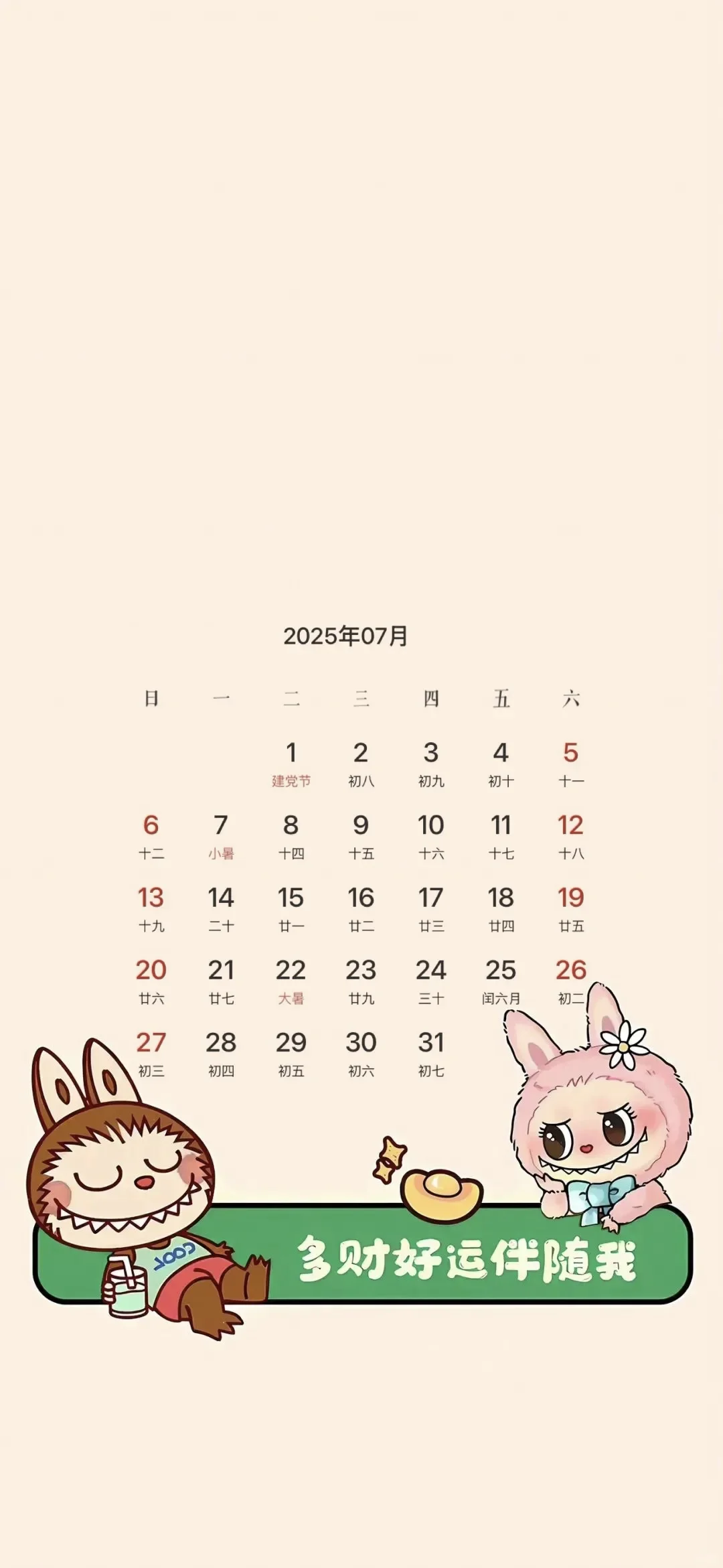 2025年7月手机日历壁纸