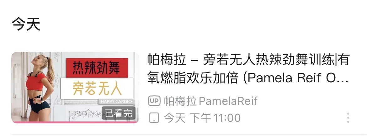 165/95斤帕梅拉热量消耗测评