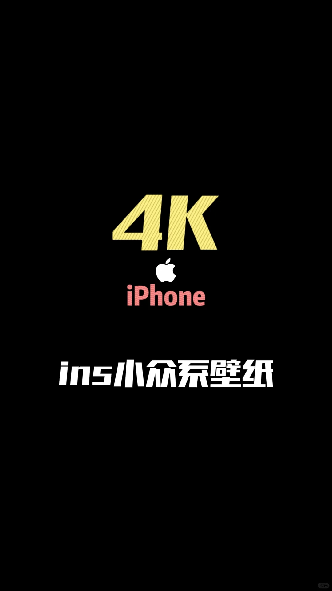 ins小众风｜高清壁纸