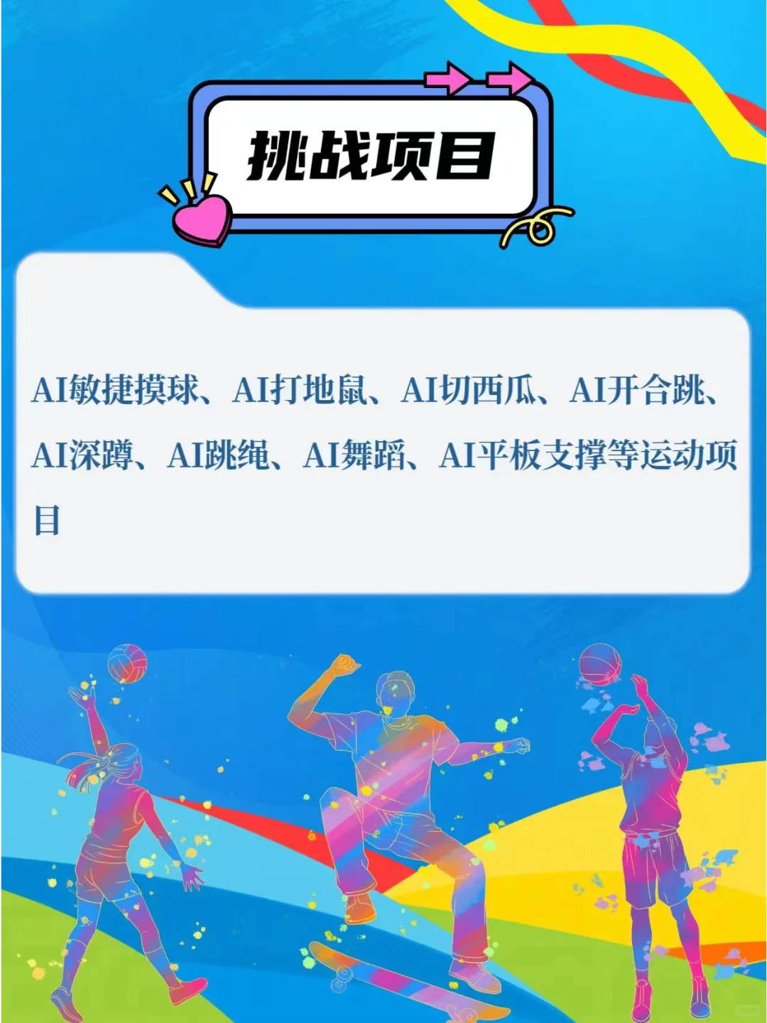 热辣暑期，卡路里消耗挑战赛，引爆员工热情