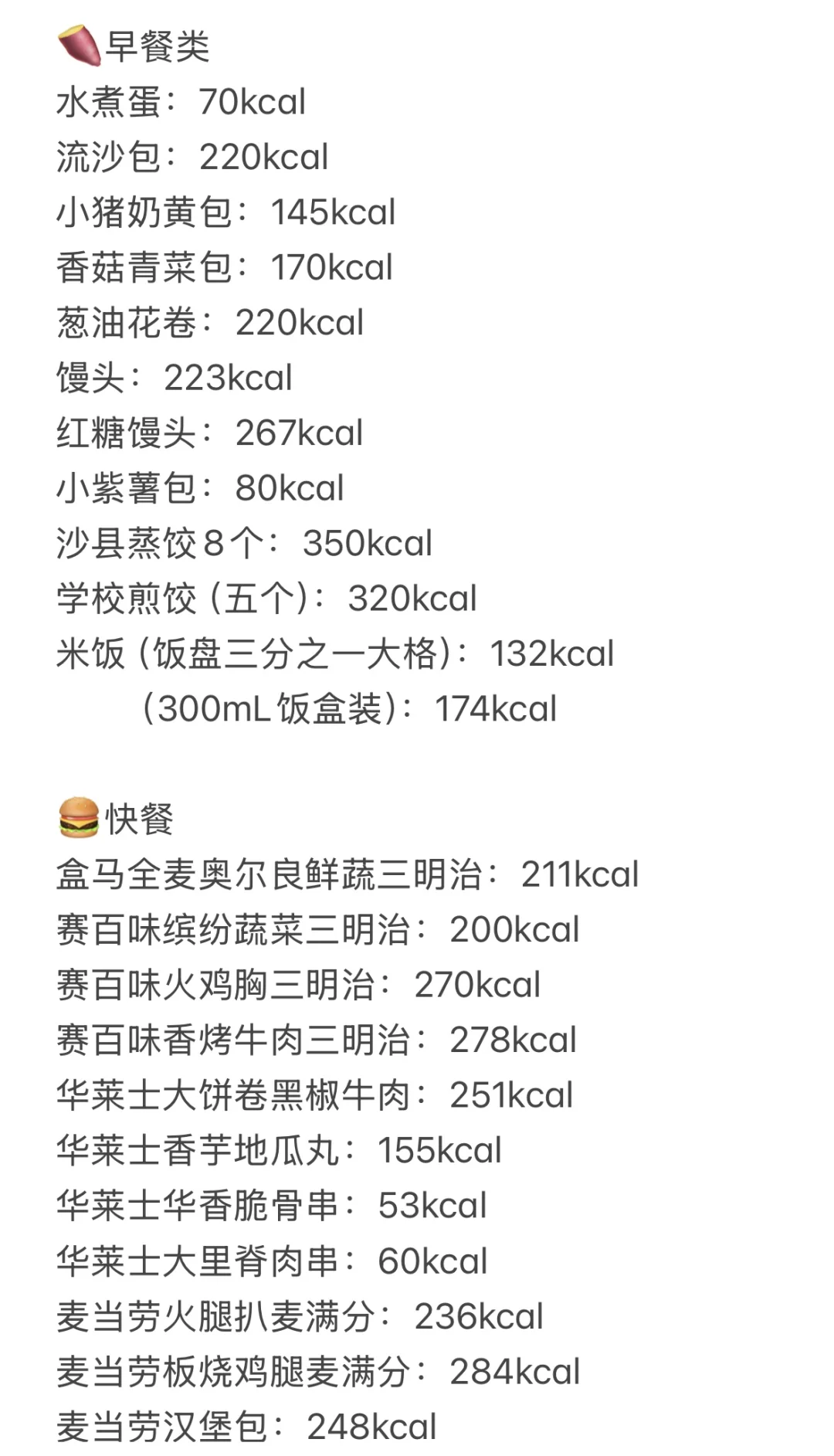 168/85小女孩日常摄入食物热量总结