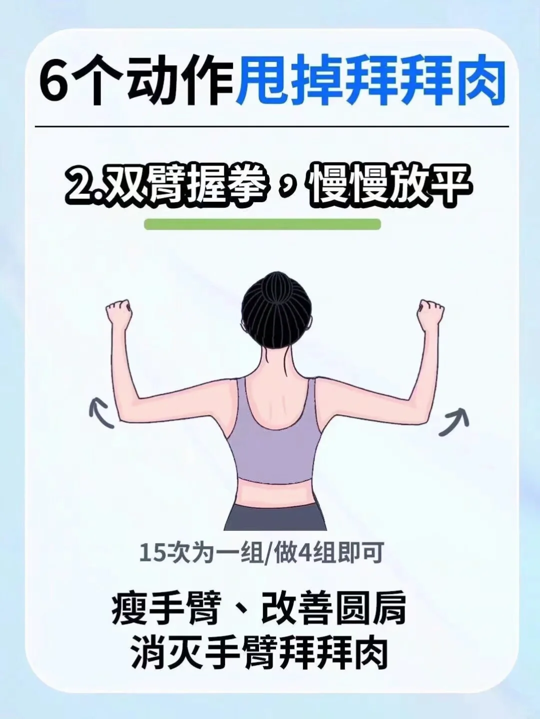 减脂拜拜肉