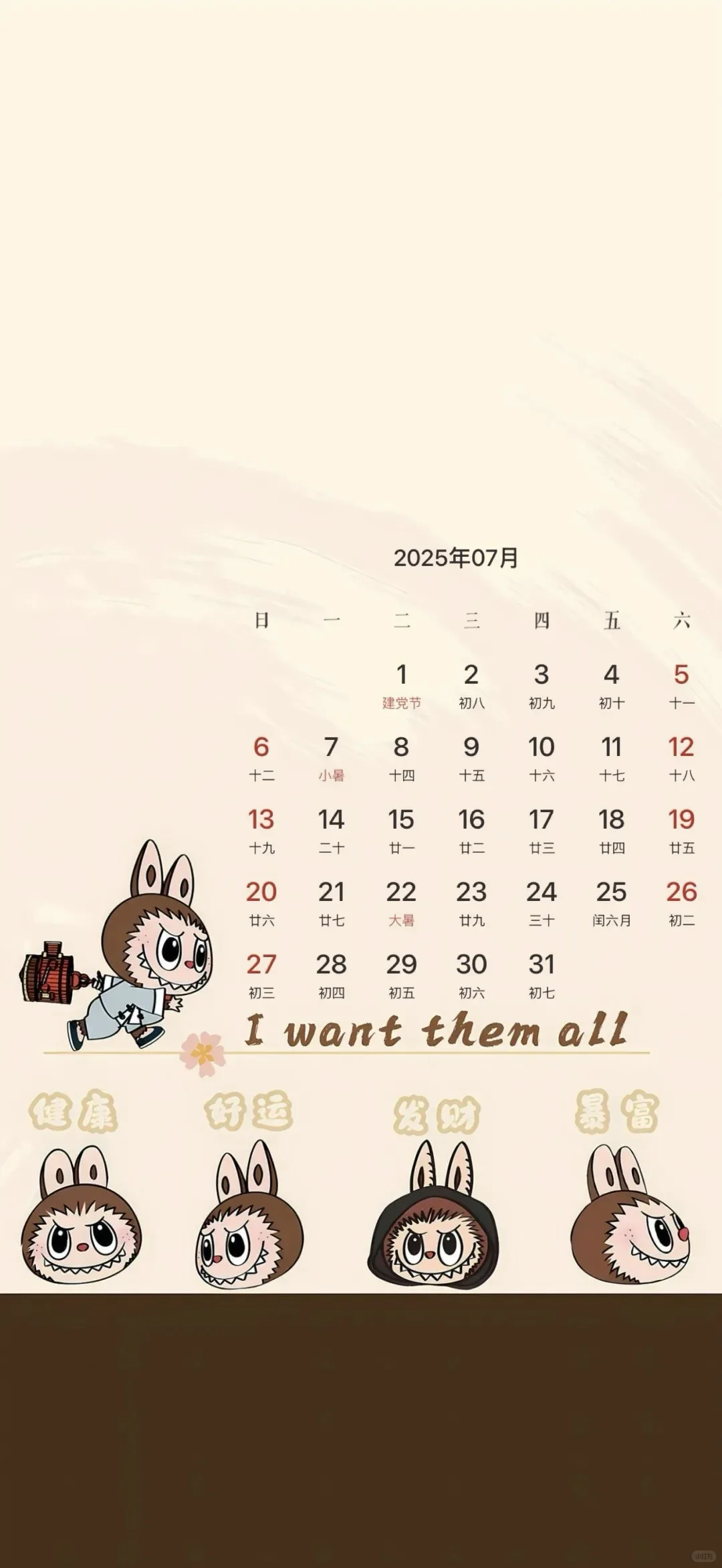 2025年7月手机日历壁纸