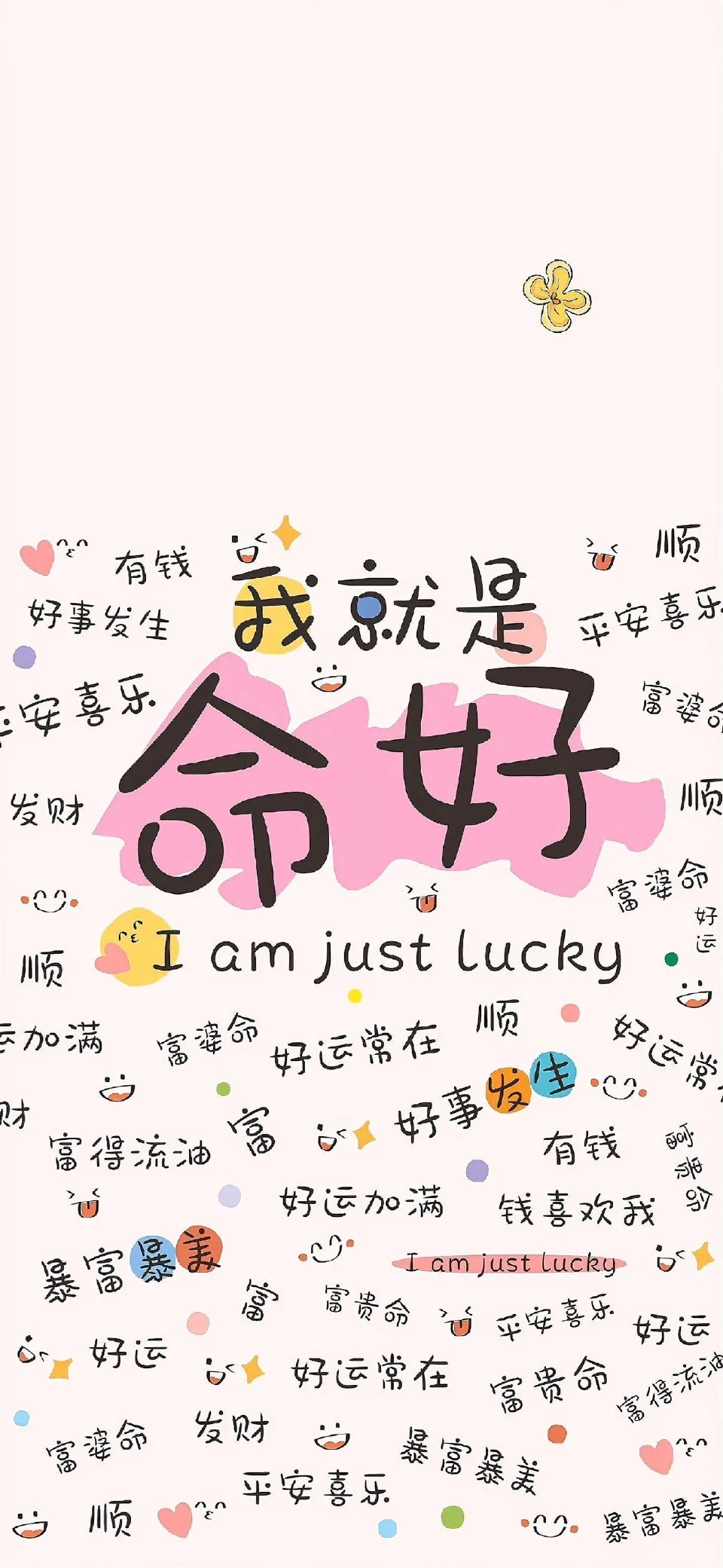 换了这锁屏壁纸，我就是命好