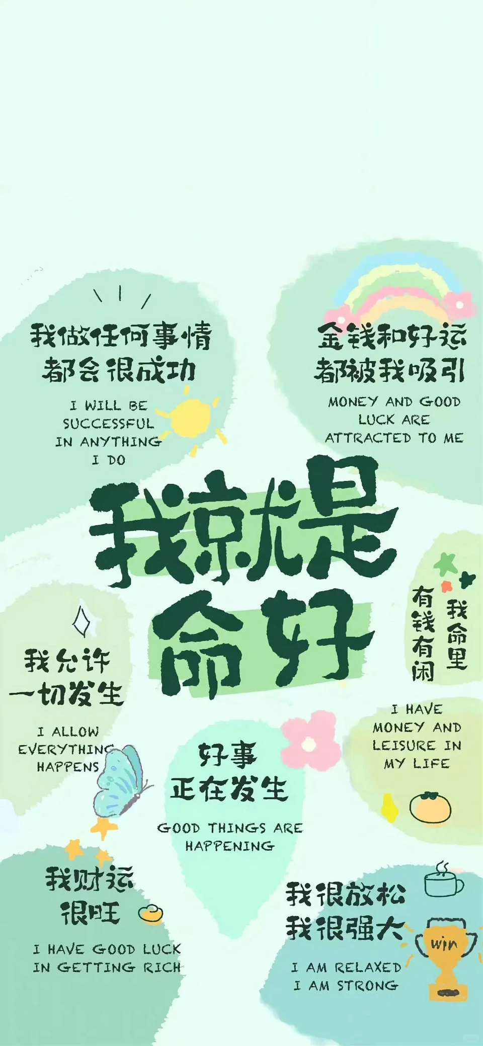 换了这锁屏壁纸，我就是命好