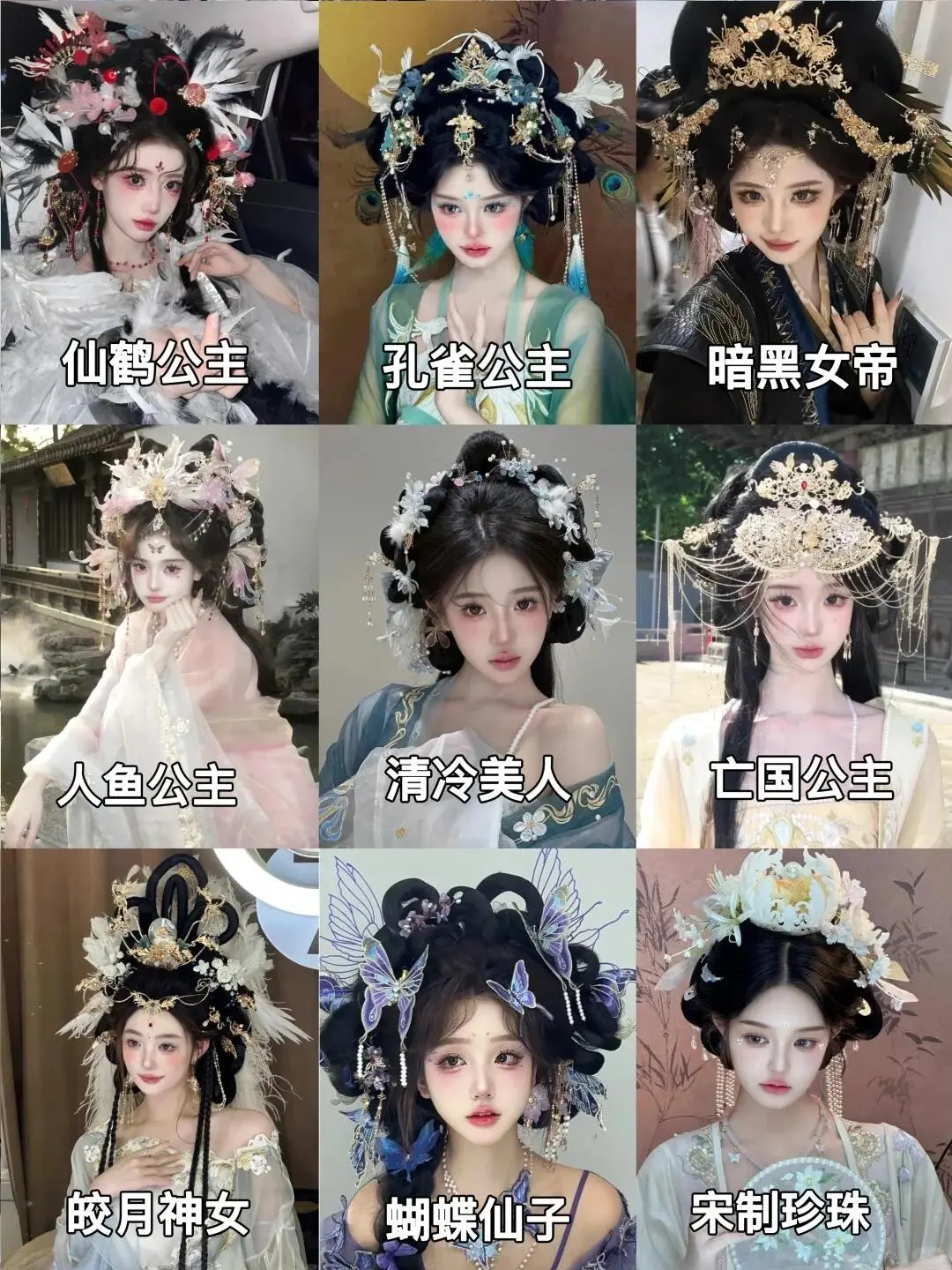 【西安神女妆】极限9选1🎀