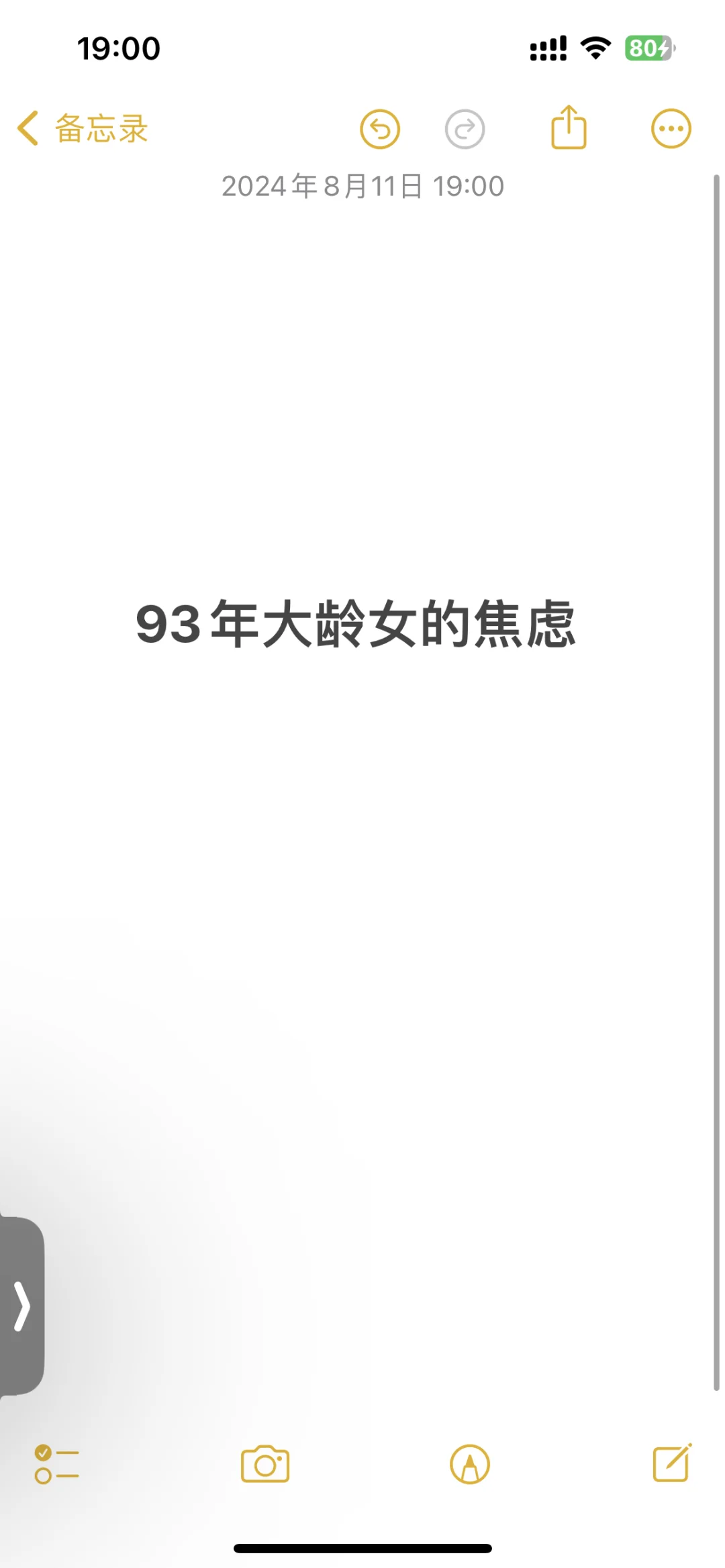 93年大龄女生焦虑的一生