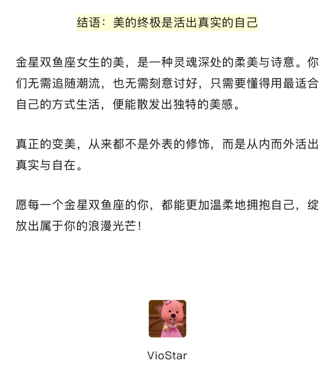 金星双鱼才是天然钓系+氛围感，无需人设
