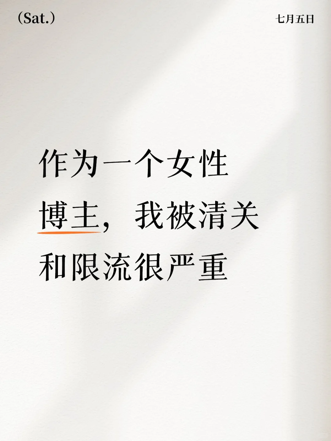 想为女性发声