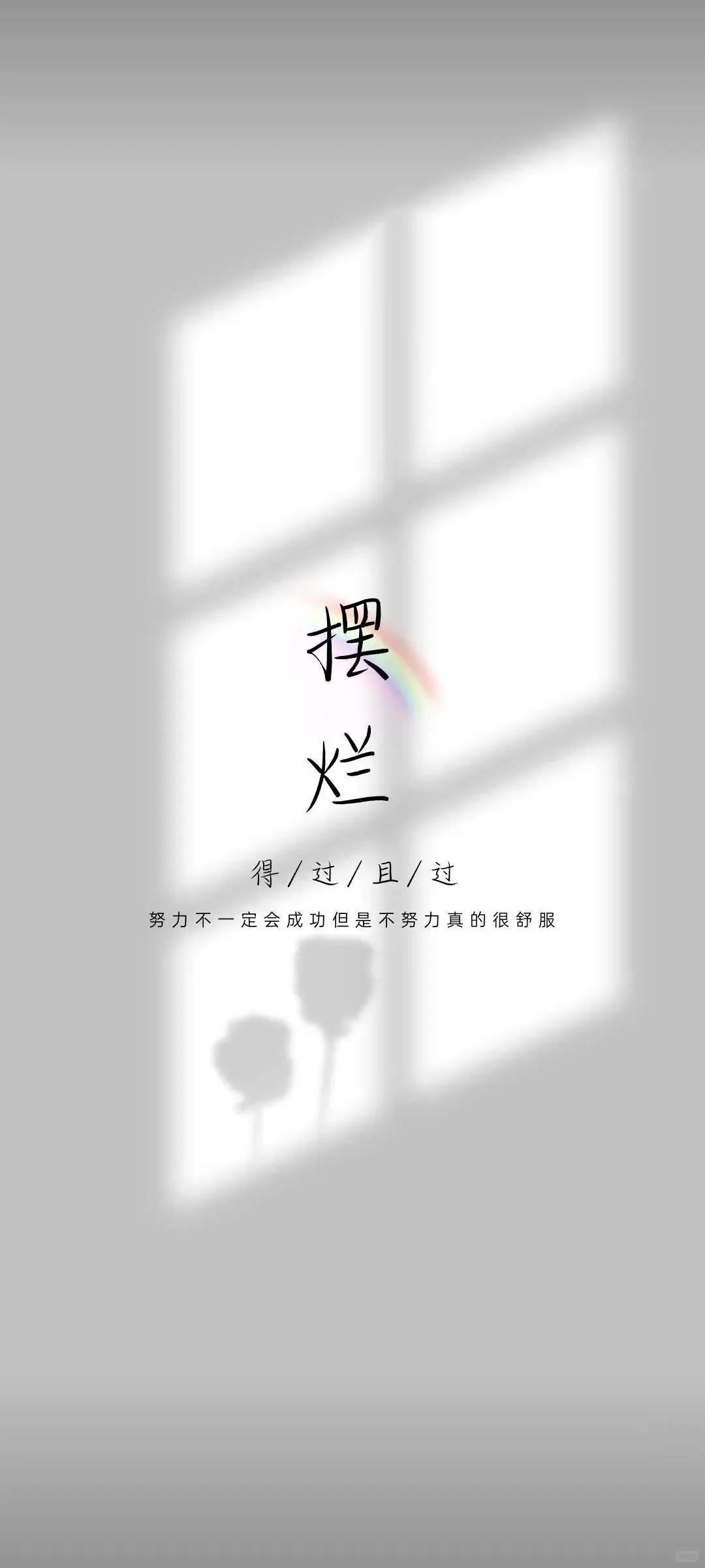 最正常的手机屏保来了