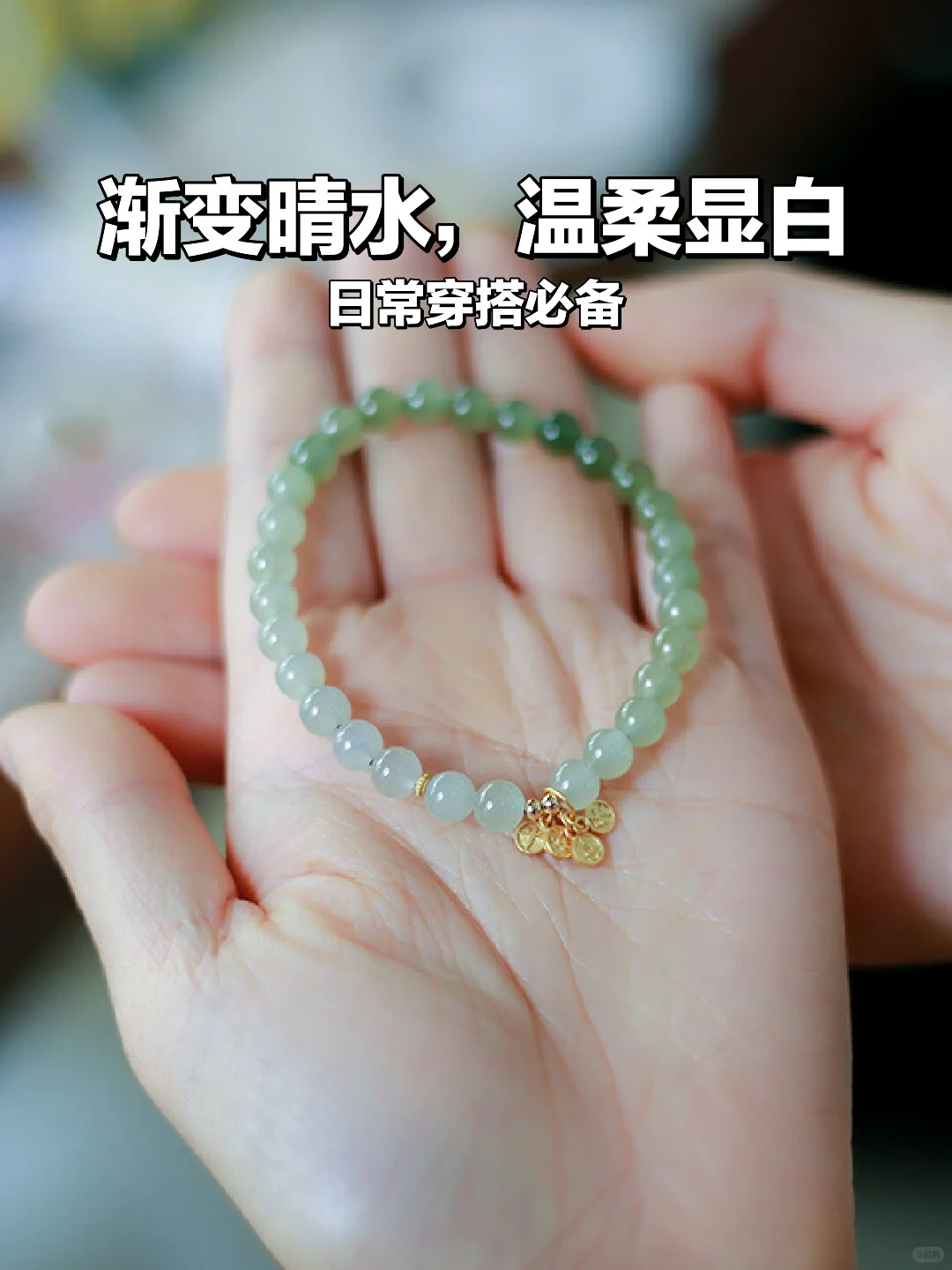天然晴水玉手链，女款太温柔了！